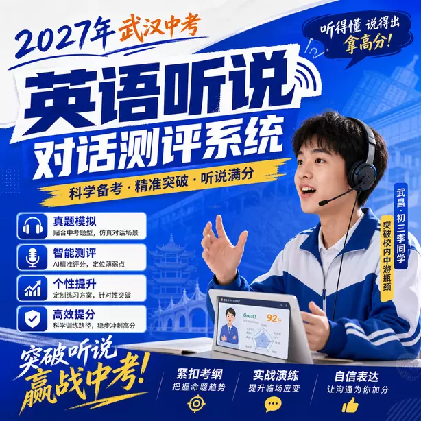 武汉中考听说机考成绩复核申请条件武昌&middot;初三李同学（突破校内中游瓶颈）